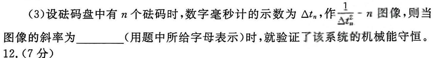 九师联盟 2024~2023学年高三押题信息卷(老高考)(三)-物理试题及答案