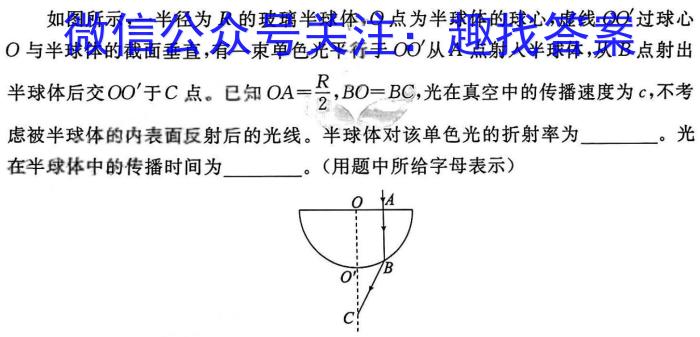 百师联盟 2023届高三信息押题卷(三)3 新高考卷.物理