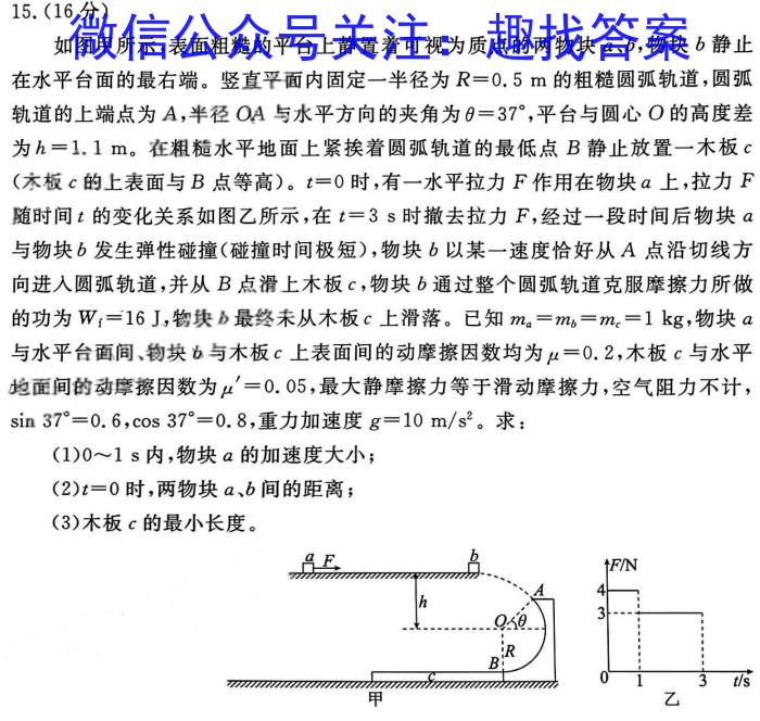 百师联盟 2022-2023学年度下学期高二期中考试物理`