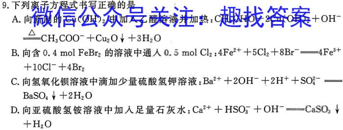 百师联盟 2023届高三信息押题卷(四) 全国卷化学