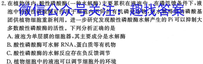 百师联盟 2023届高三信息押题卷(一)1 新高考卷生物