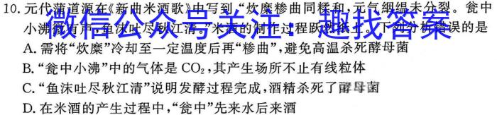 长郡、雅礼、一中、附中联合编审名校卷2023届高三月考试卷九(全国卷)生物