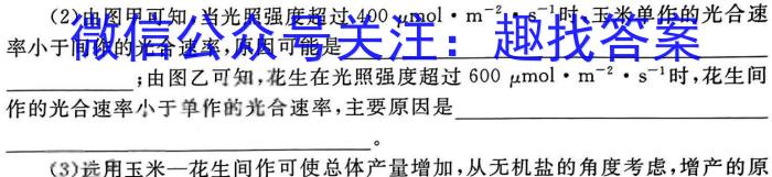 2023届智慧上进·名校学术联盟·考前冲刺·精品预测卷(三)生物