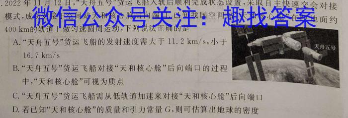 华师—附中2023年普通高等学校招生全国统一考试名校联盟·压轴卷(二)物理`