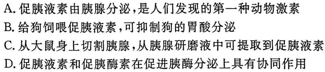 2022-023下学年非凡吉创高三TOP二十名校四月冲刺卷2生物
