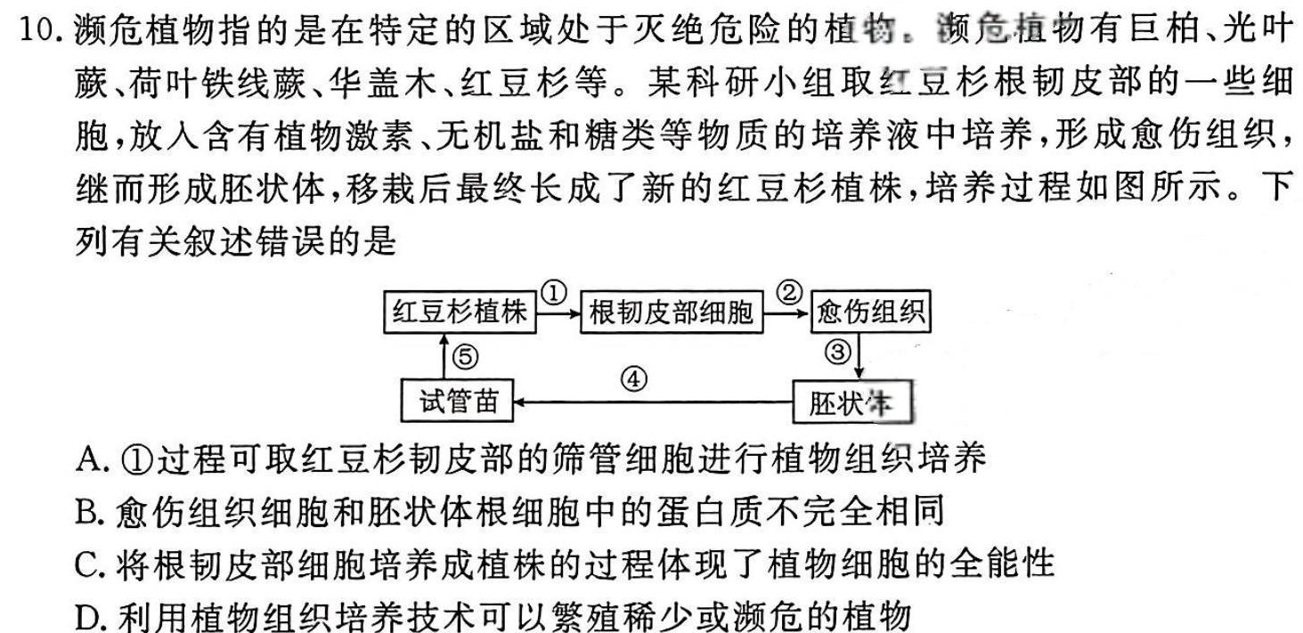九师联盟·2023届新高考押题信息卷(三)生物