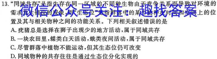 河北省六校联盟高二年级联考(2023.04)生物