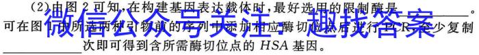 师大名师金卷2023年陕西省初中学业水平考试（五）生物试卷答案