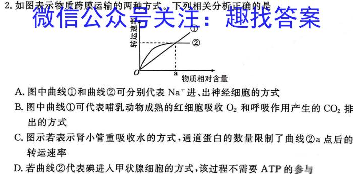 河北省2022~2023学年高一(下)第二次月考(23-392A)生物