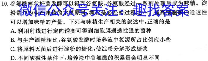 2024-23年度信息压轴卷(新)(四)生物