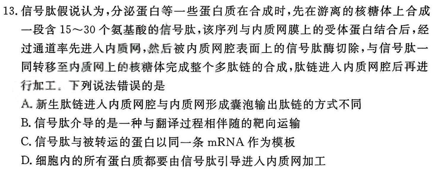 2023年中考导向预测信息试卷(三)生物