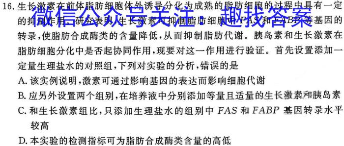 一步之遥 2023年河北省初中毕业生升学文化课考试模拟考试(六)生物