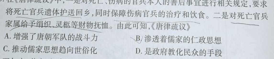 2023届陕西省第九次模拟考试历史