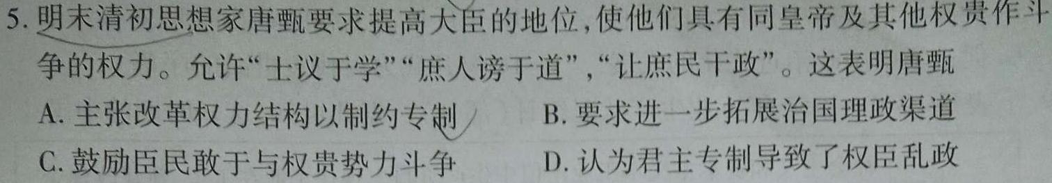 2023年陕西大联考高三年级5月联考（578C-乙卷）历史