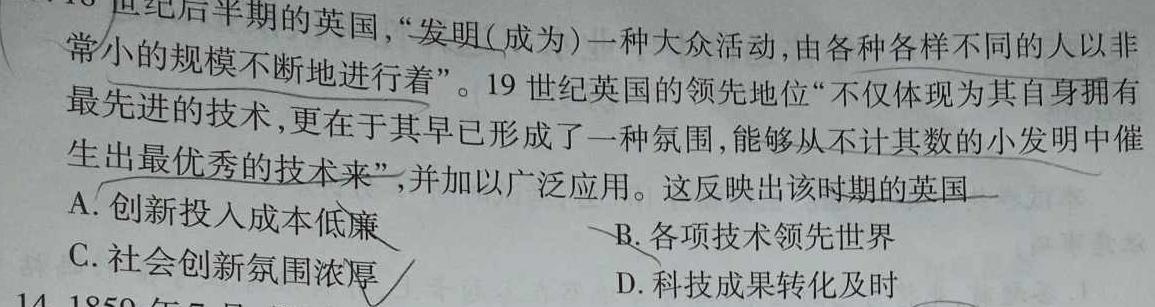 河南省三门峡市2023年中招第一次模拟考试历史