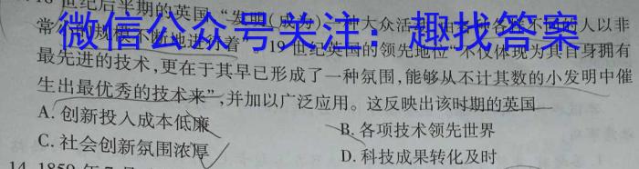 中考必刷卷·2023年名校内部卷六(试题卷)历史