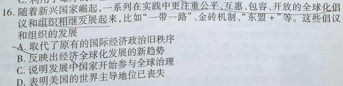 百师联盟 2022-2023学年度下学期高二期中考试历史
