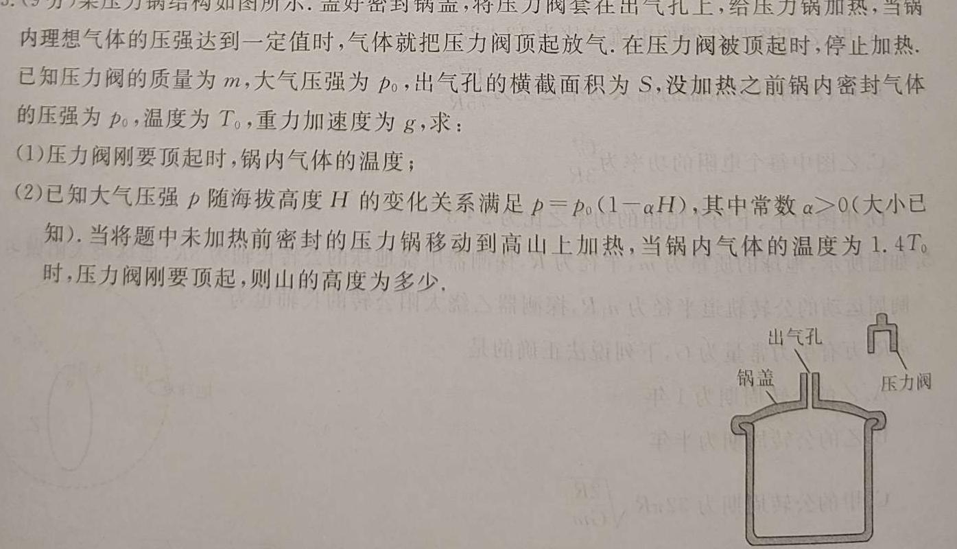 成绵五校高2023届毕业班适应性考试(5月)-物理