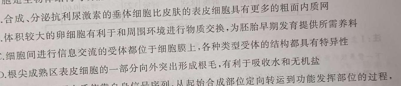 师大名师金卷2023年陕西省初中学业水平考试（三）生物