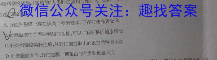 同一卷·高考押题2023年普通高等学校招生全国统一考试(四)生物