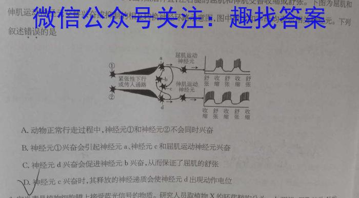 2023年陕西省普通高中学业水平考试全真模拟(A)生物