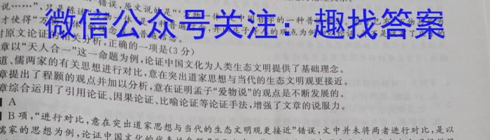 华大新高考联盟2023年名校高考预测卷(全国卷)语文