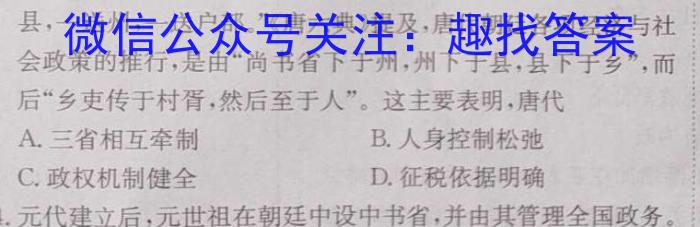 云南师大附中2023年高三4月考(贵州卷)(白白黑白白黑白黑)历史