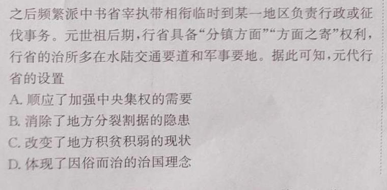 2023届普通高校招生全国统一考试·NT精准考点检测重组卷(全国卷)(一)历史
