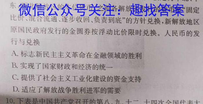 百师联盟 2023届高三信息押题卷(四) 新高考卷历史