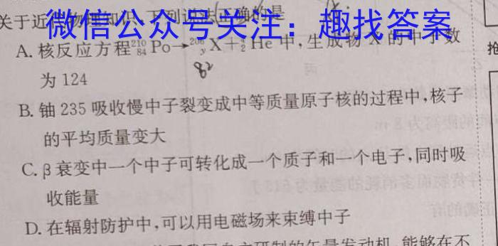 2023届内蒙古高二考试5月联考(23-448B).物理