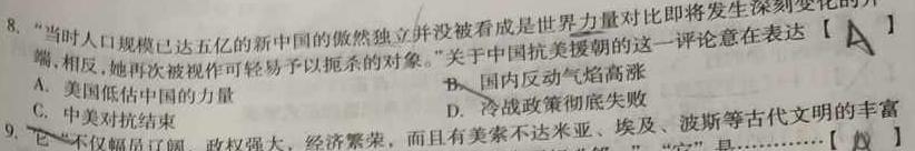 群力考卷·压轴卷·2023届高三第二次历史