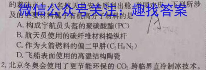 佩佩教育·2023年普通高校统一招生考试 湖南四大名校名师团队猜题卷化学