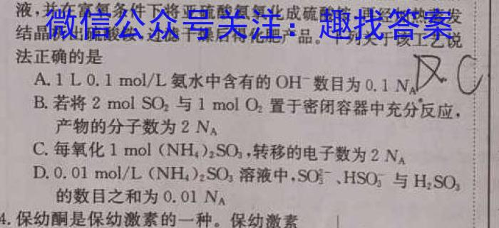 2023届衡中同卷押题卷 辽宁专版(一)二三化学