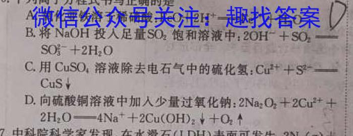 衡水名师卷 2023年高考模拟压轴卷 老高考(一)化学