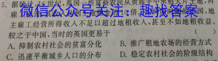 山西省晋城市2024届高二4月期中考试历史