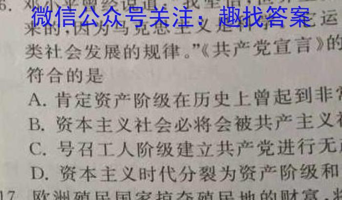 2023届老高考地区高三4月联考(23-438C)历史