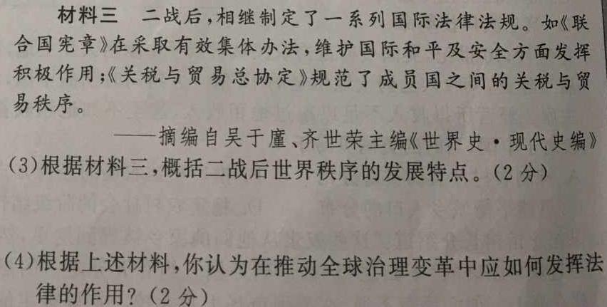佩佩教育2023年普通高校招生考试四大名校名师团队猜题卷b历史