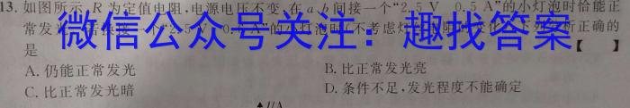 衡水金卷先享题压轴卷2023答案 湖南专版新高考A二物理.