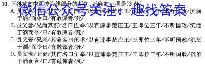 2023年先知冲刺猜想卷 老高考(一)语文