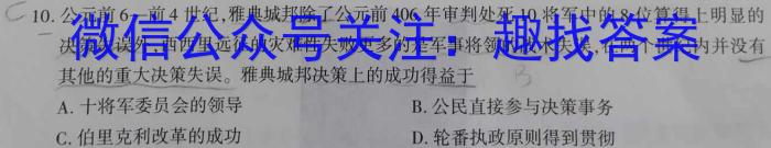 2023年安徽省中考冲刺卷(一)历史