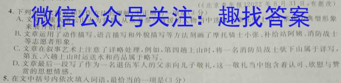 2023年普通高等学校招生全国统一考试押题卷语文