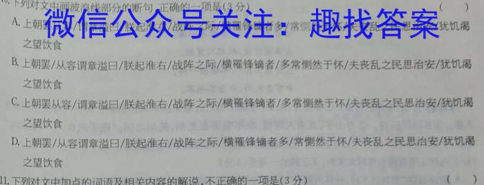 辽宁省2022-2023学年(下)六校协作体高一期中考试语文