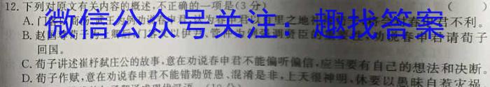 河北省2023届高三学生全过程纵向评价(四)4语文