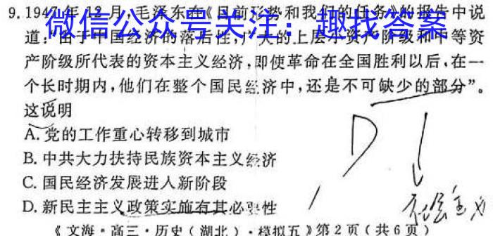 2023年普通高等学校全国统一模拟招生考试 新未来4月联考历史