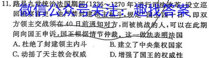 2023年安徽省名校联盟高三4月联考历史