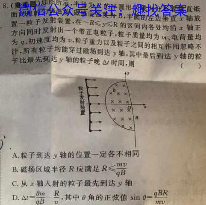 百师联盟2023届高三信息押题卷(一)q物理