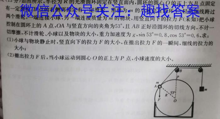 超级全能生2023高考卷地区高三年级5月联考【3425C】（LL）物理`