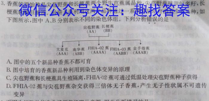 2023年普通高等学校招生全国统一考试专家猜题卷(三)生物