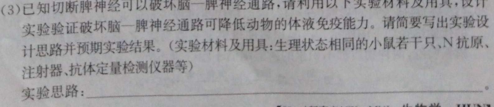 2023届华大新高考联盟高三年级4月联考（新高考）生物