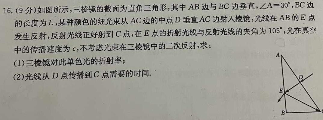 2023年高考考前最后一卷（新教材）-物理